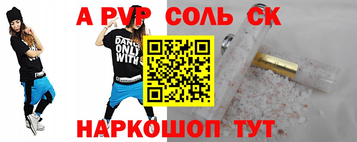 A PVP Соль Дмитров
