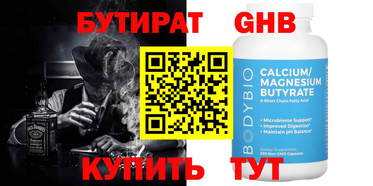 Дмитров  БУТИРАТ  Вход с VPN  БУТИРАТ оксана 