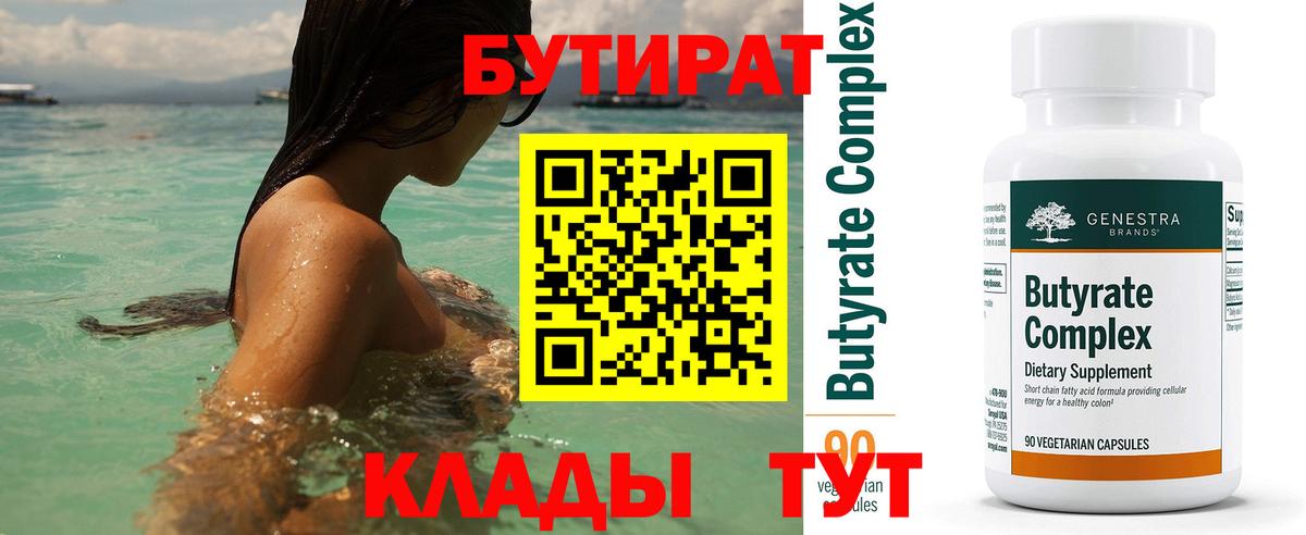 Бутират BDO 33% Дмитров
