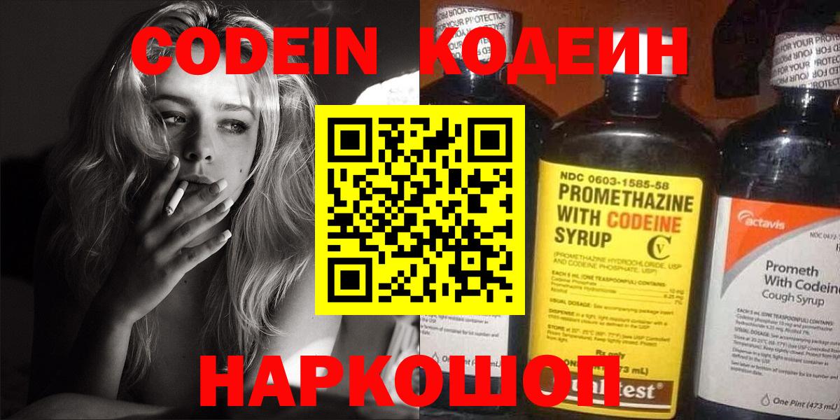 Codein напиток Lean (лин)  Кодеиновый сироп Lean напиток Lean (лин)  Дмитров  Вход с VPN 