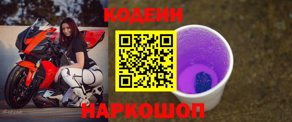 Кодеин напиток Lean (лин) Дмитров