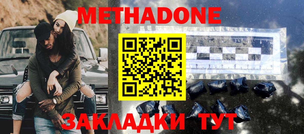 Дмитров  МЕТАДОН белоснежный  Метадон кристалл  Вход с VPN 